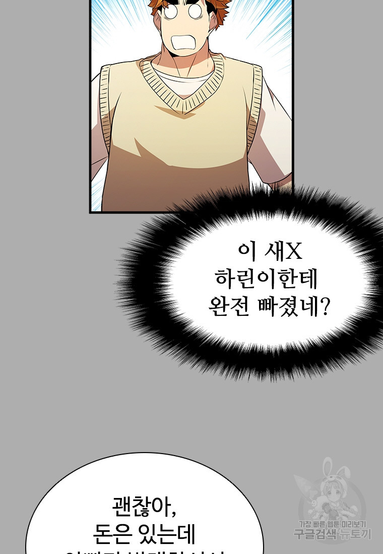 테이밍 마스터 75화 9