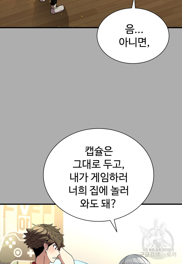 테이밍 마스터 75화 12