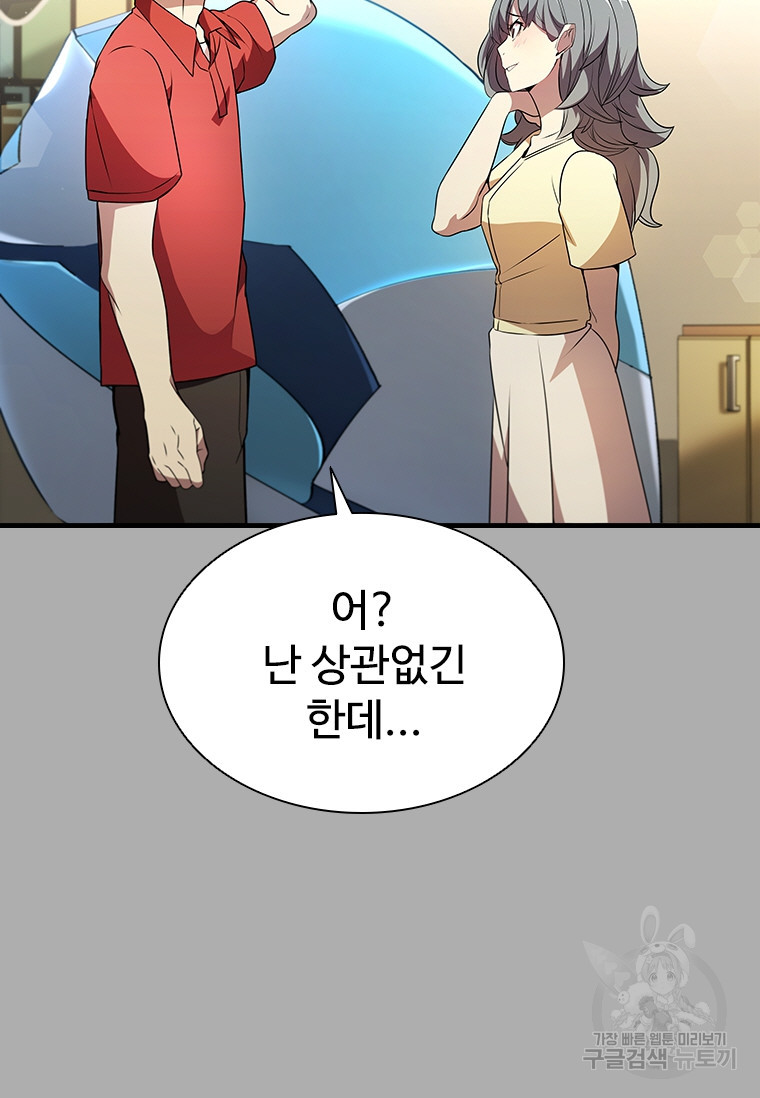 테이밍 마스터 75화 13