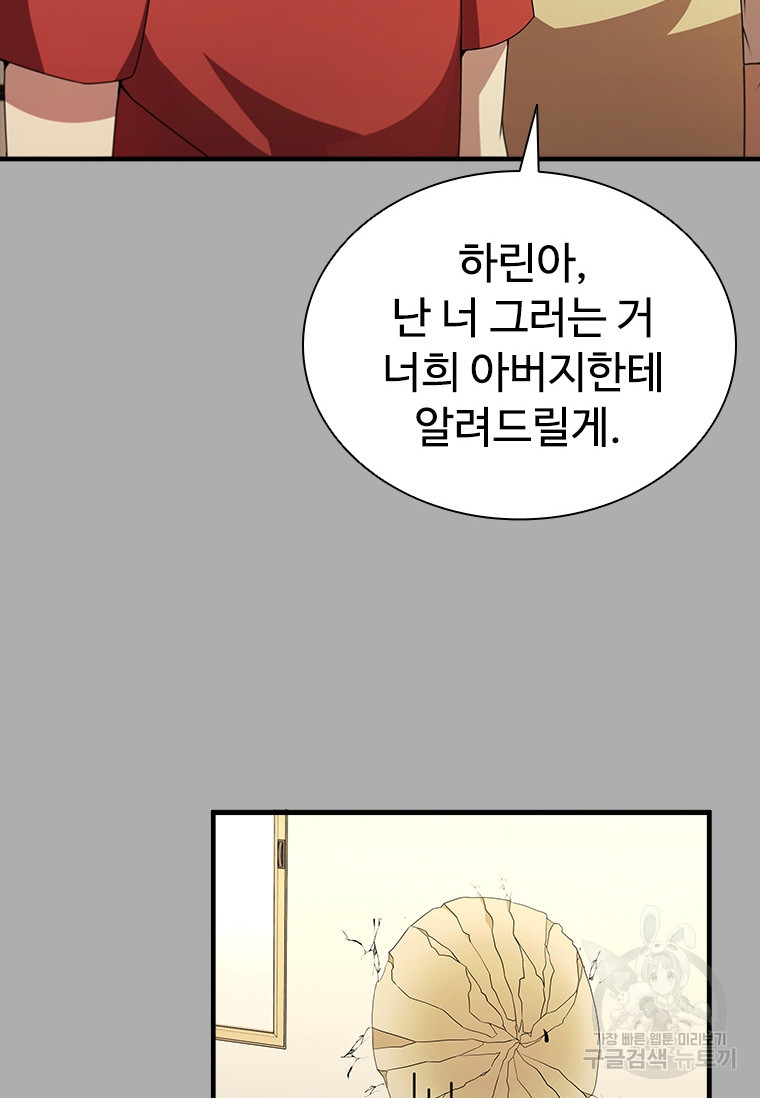 테이밍 마스터 75화 15