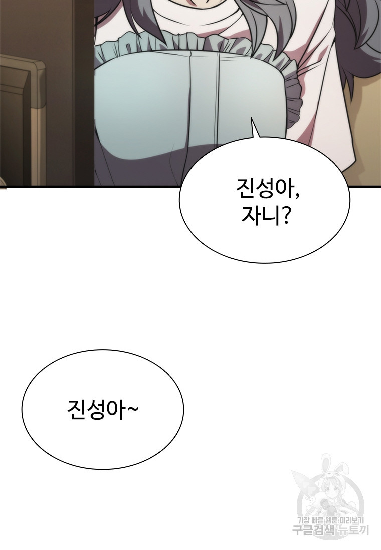 테이밍 마스터 75화 20