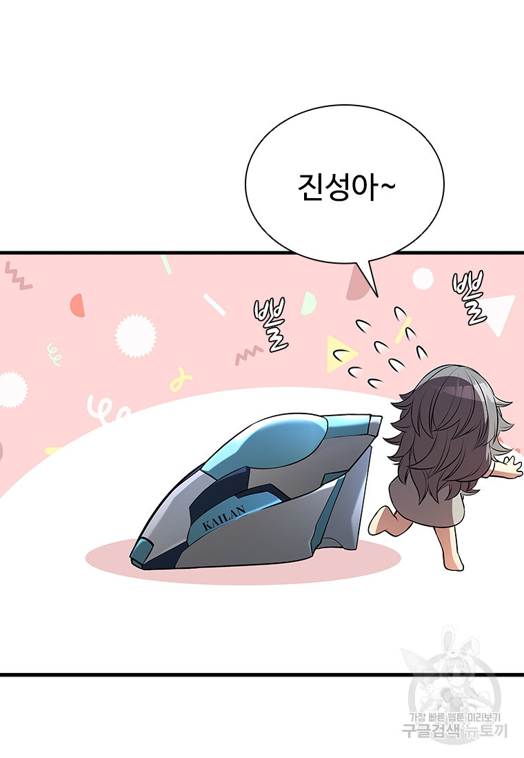 테이밍 마스터 75화 23
