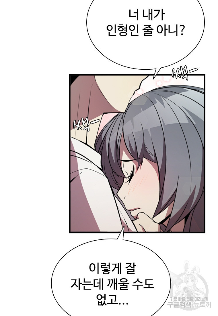 테이밍 마스터 75화 34