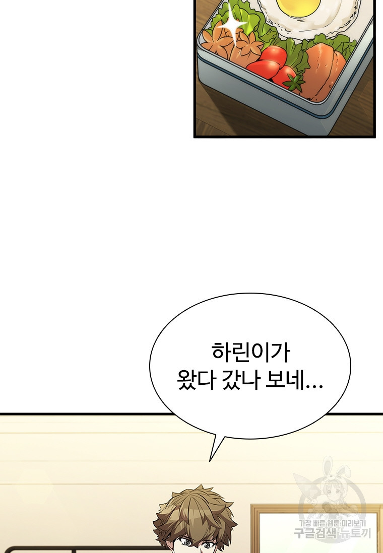 테이밍 마스터 75화 43