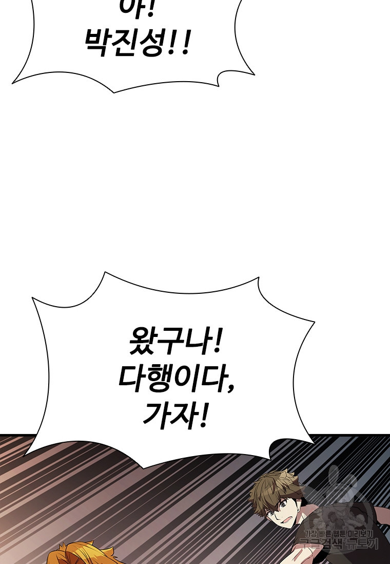 테이밍 마스터 75화 50