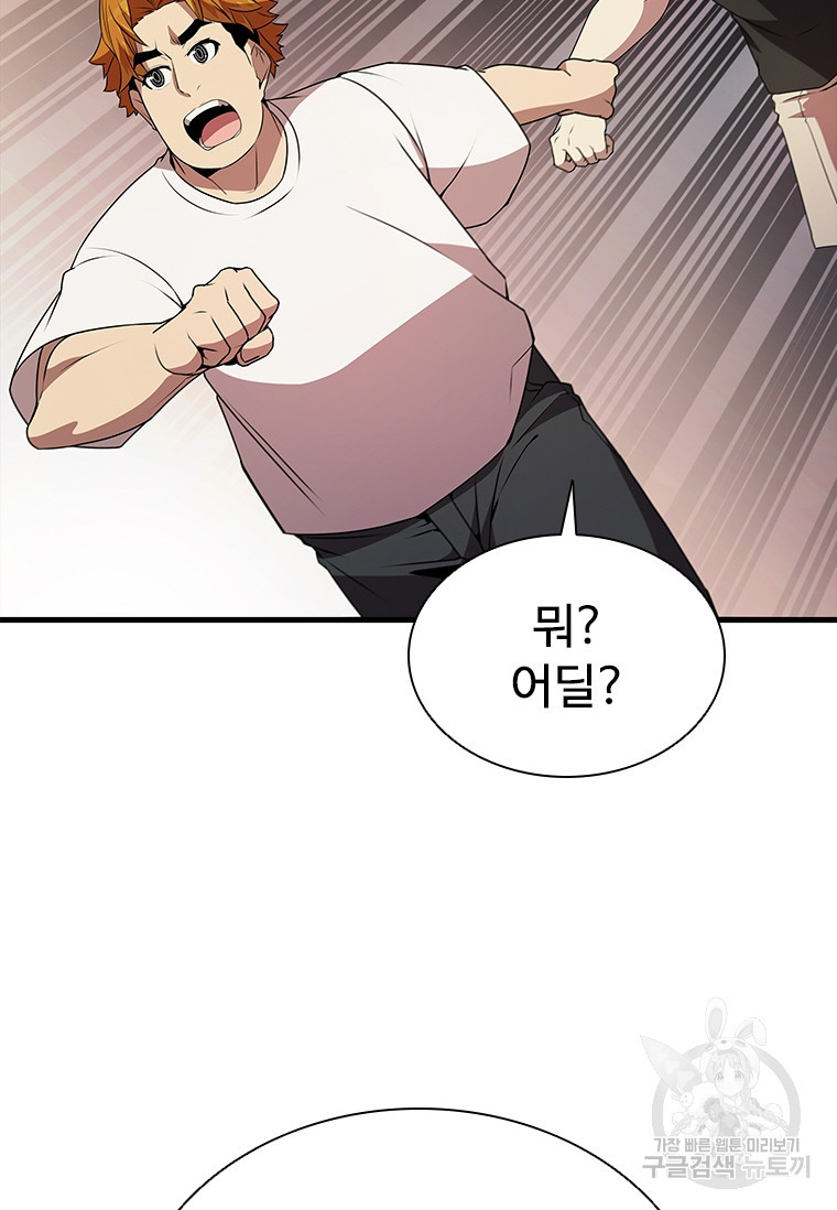 테이밍 마스터 75화 51