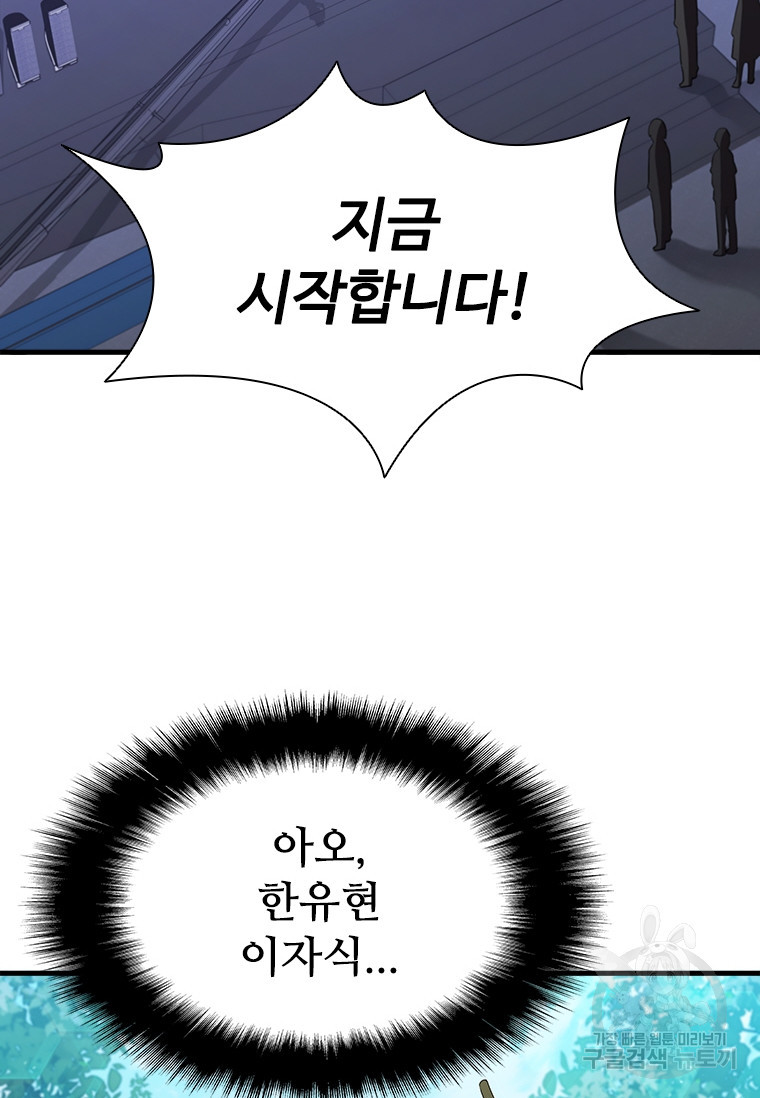 테이밍 마스터 75화 58