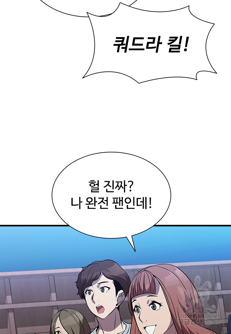 테이밍 마스터 75화 68