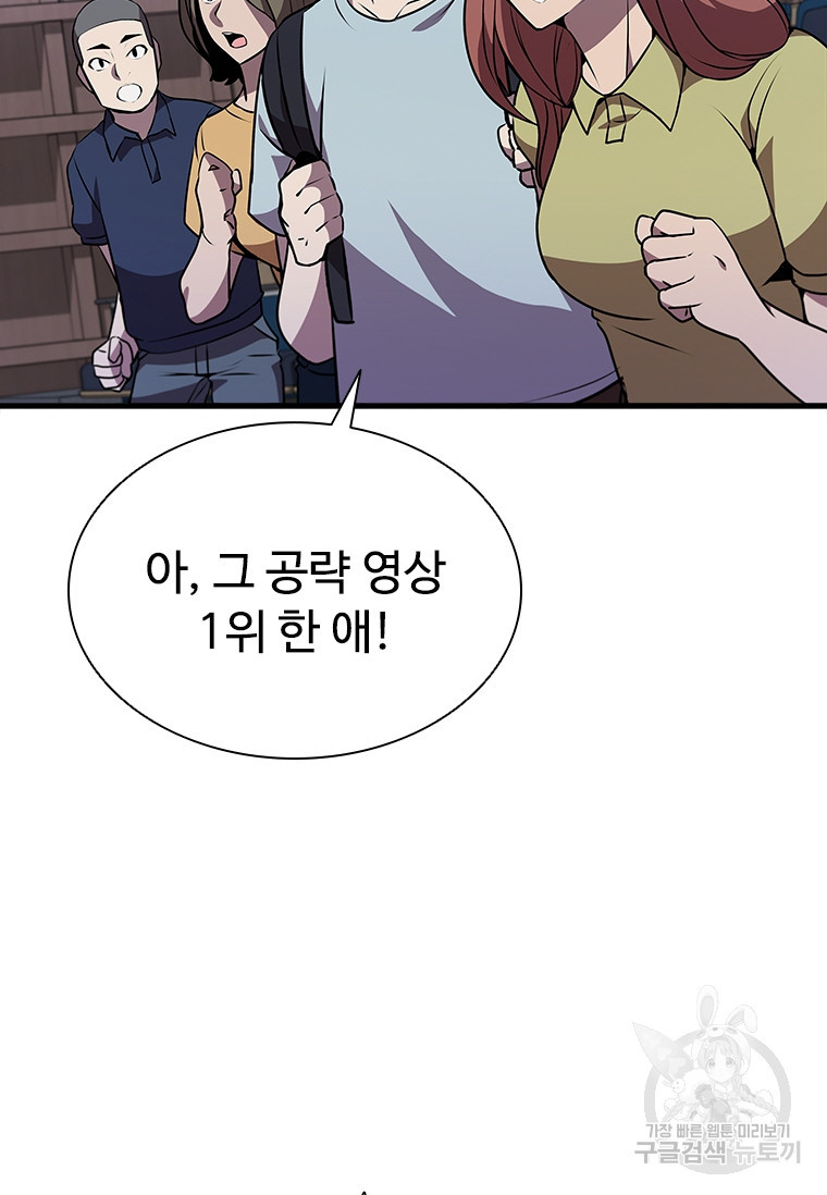 테이밍 마스터 75화 69
