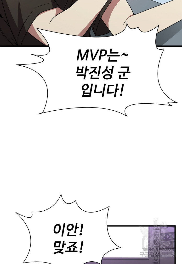 테이밍 마스터 75화 71
