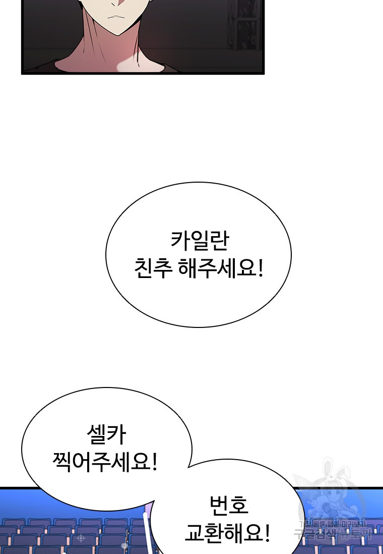 테이밍 마스터 75화 73