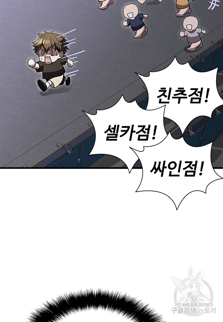 테이밍 마스터 75화 76
