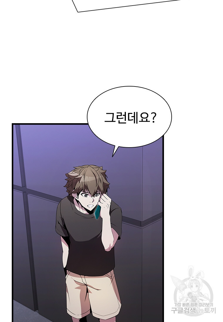 테이밍 마스터 75화 80