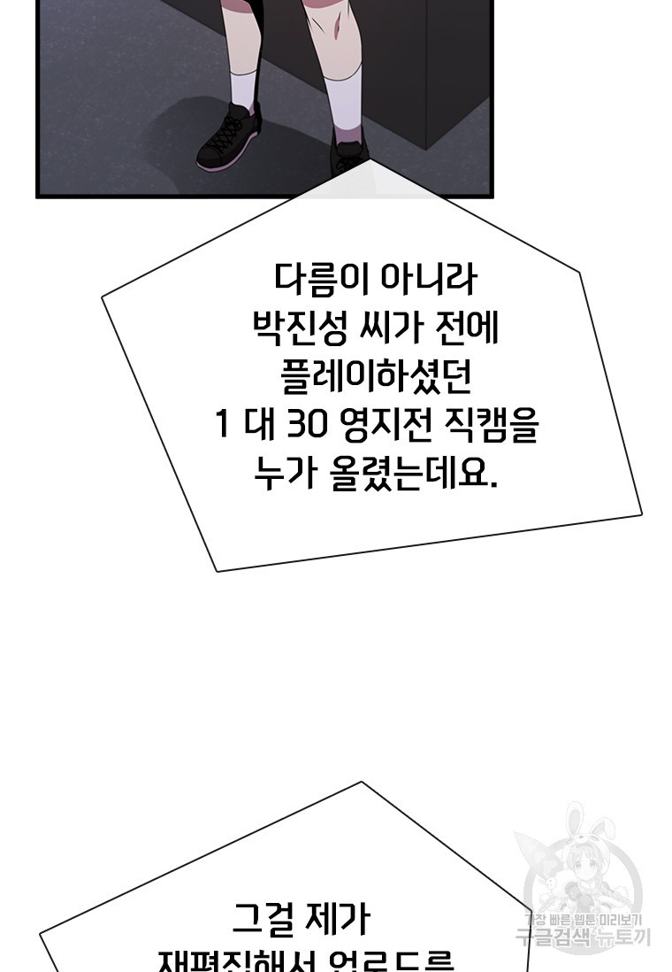 테이밍 마스터 75화 81