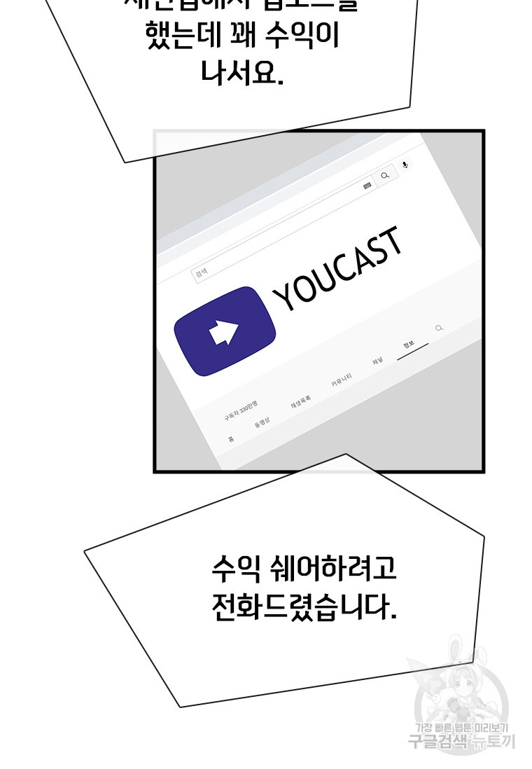 테이밍 마스터 75화 82