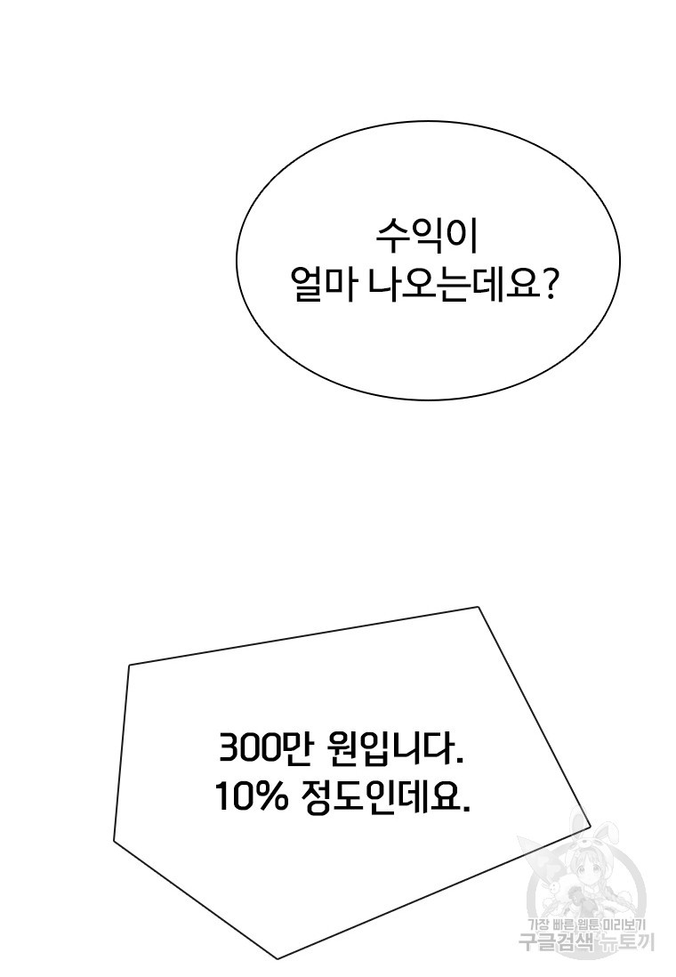 테이밍 마스터 75화 83