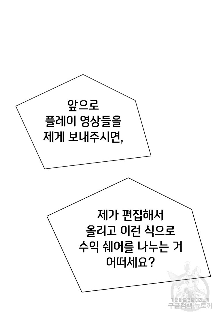 테이밍 마스터 75화 85
