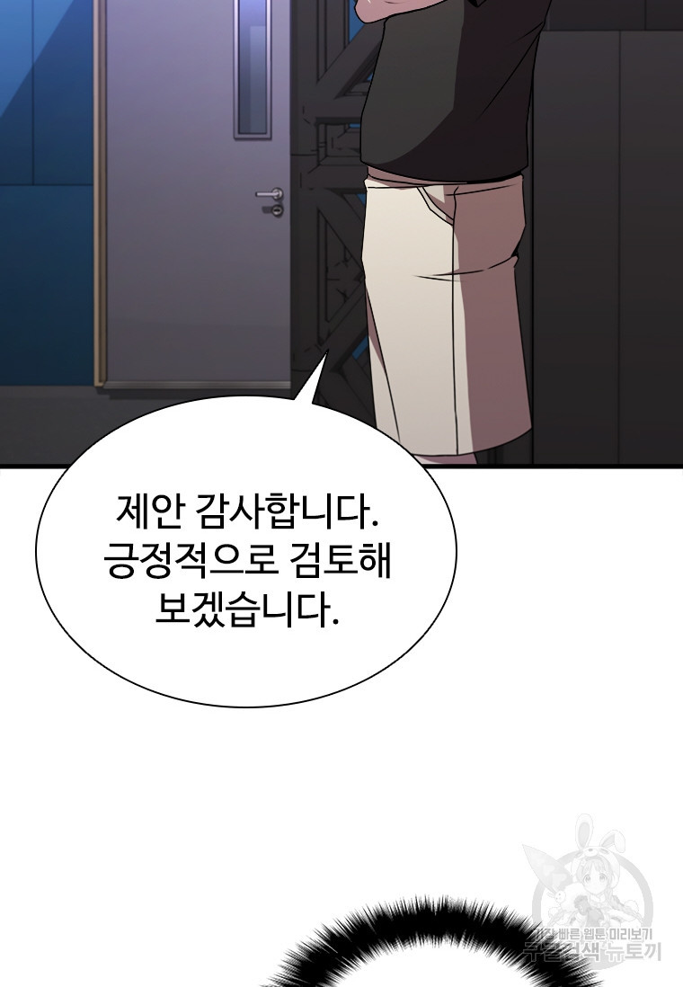 테이밍 마스터 75화 87