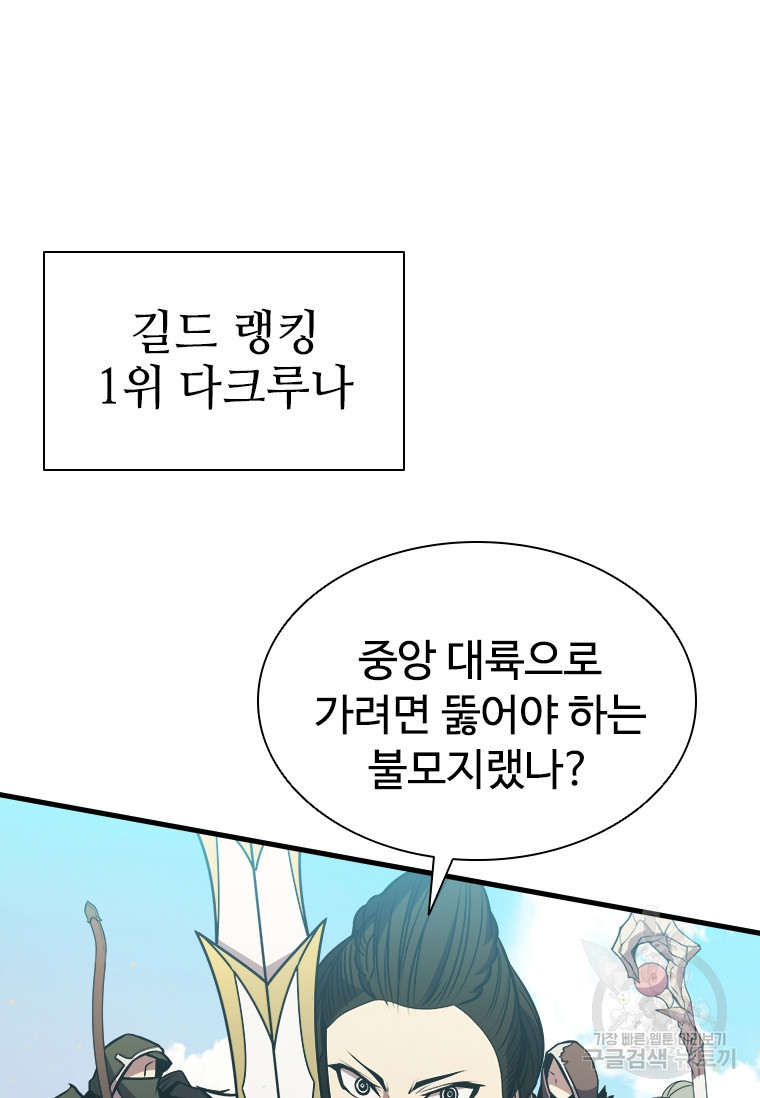 테이밍 마스터 75화 95
