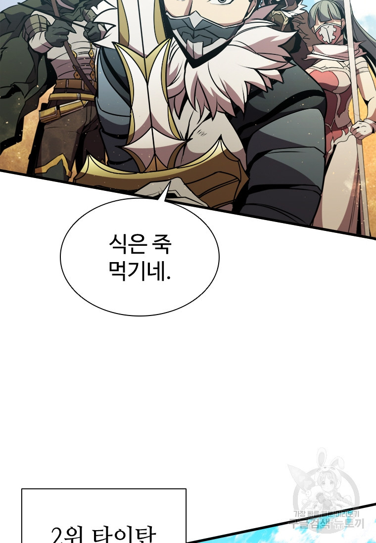 테이밍 마스터 75화 96