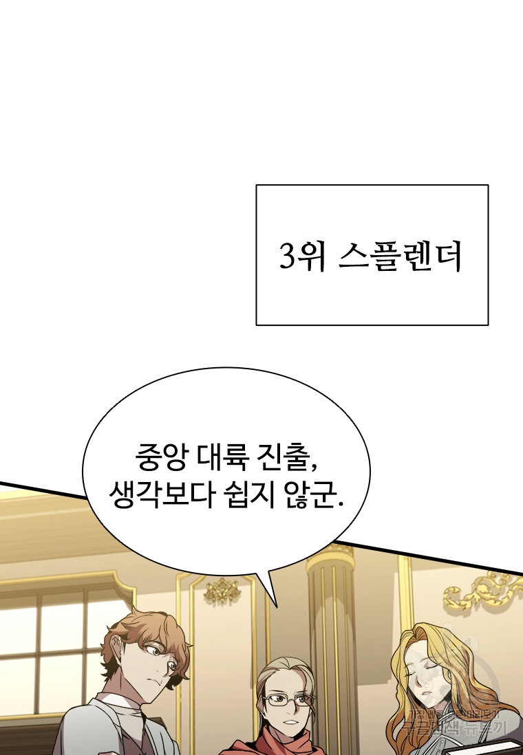 테이밍 마스터 75화 99