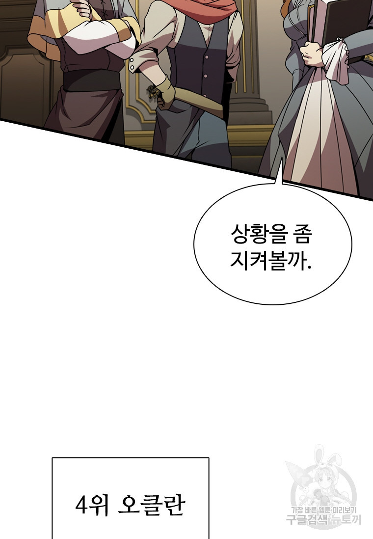 테이밍 마스터 75화 100