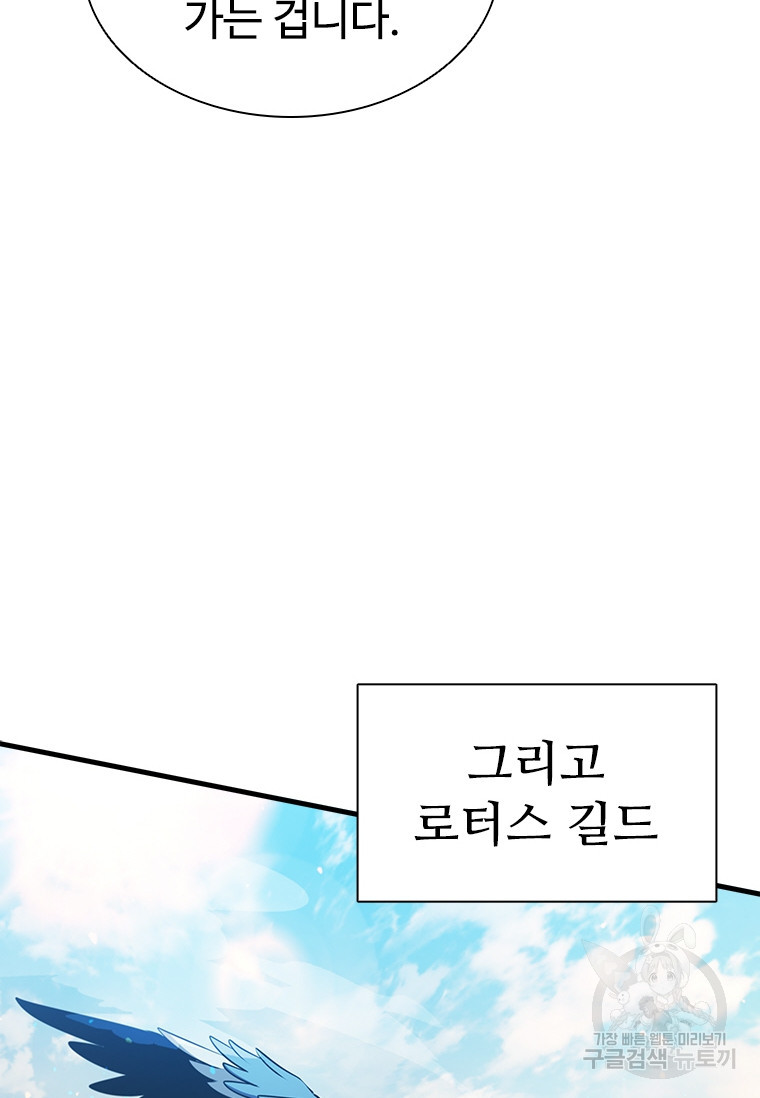 테이밍 마스터 75화 102