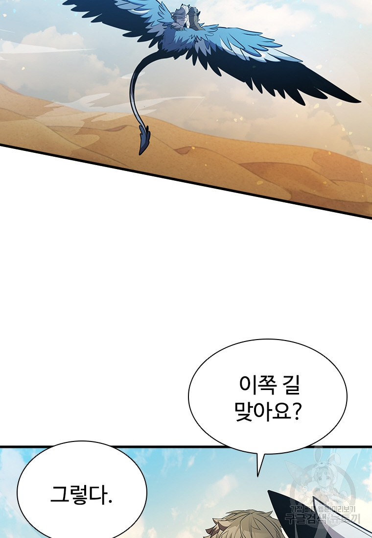 테이밍 마스터 75화 103