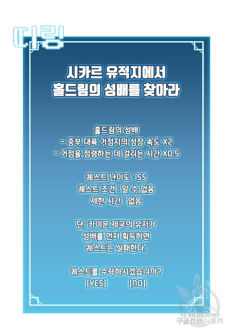 테이밍 마스터 75화 105