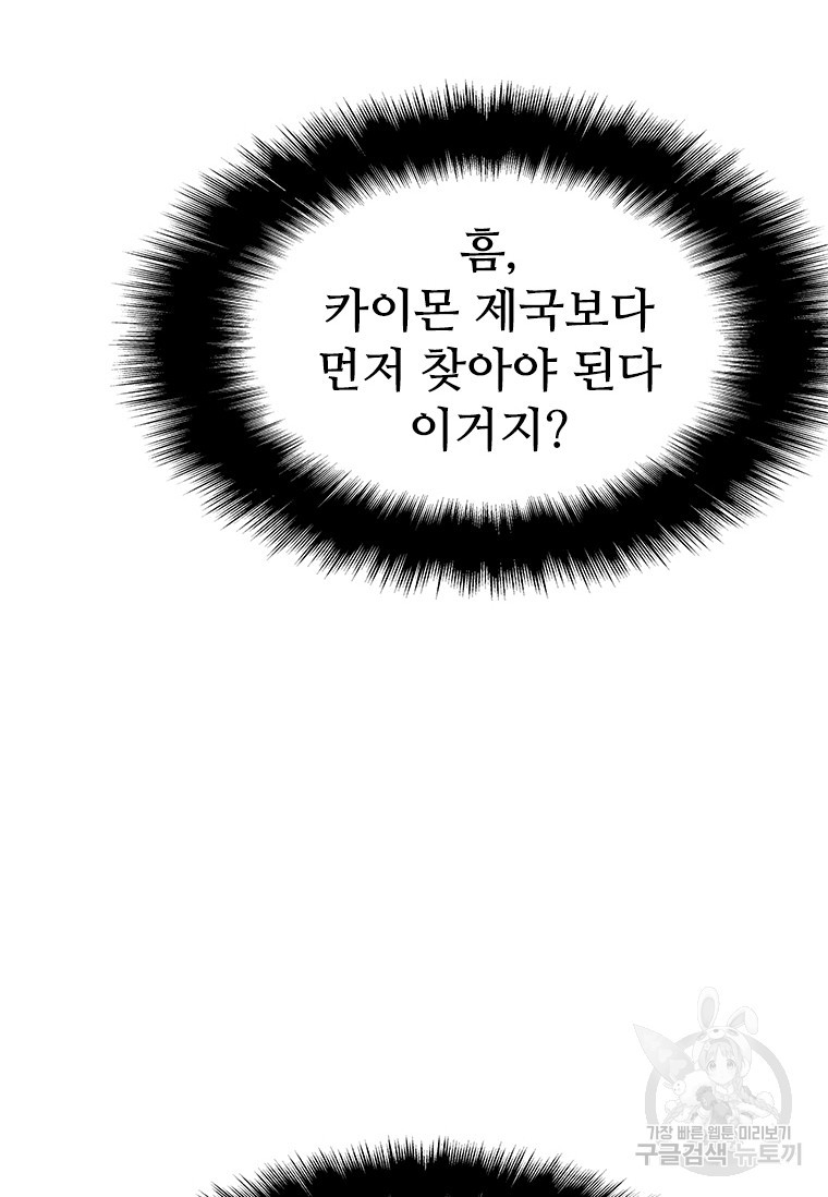 테이밍 마스터 75화 106