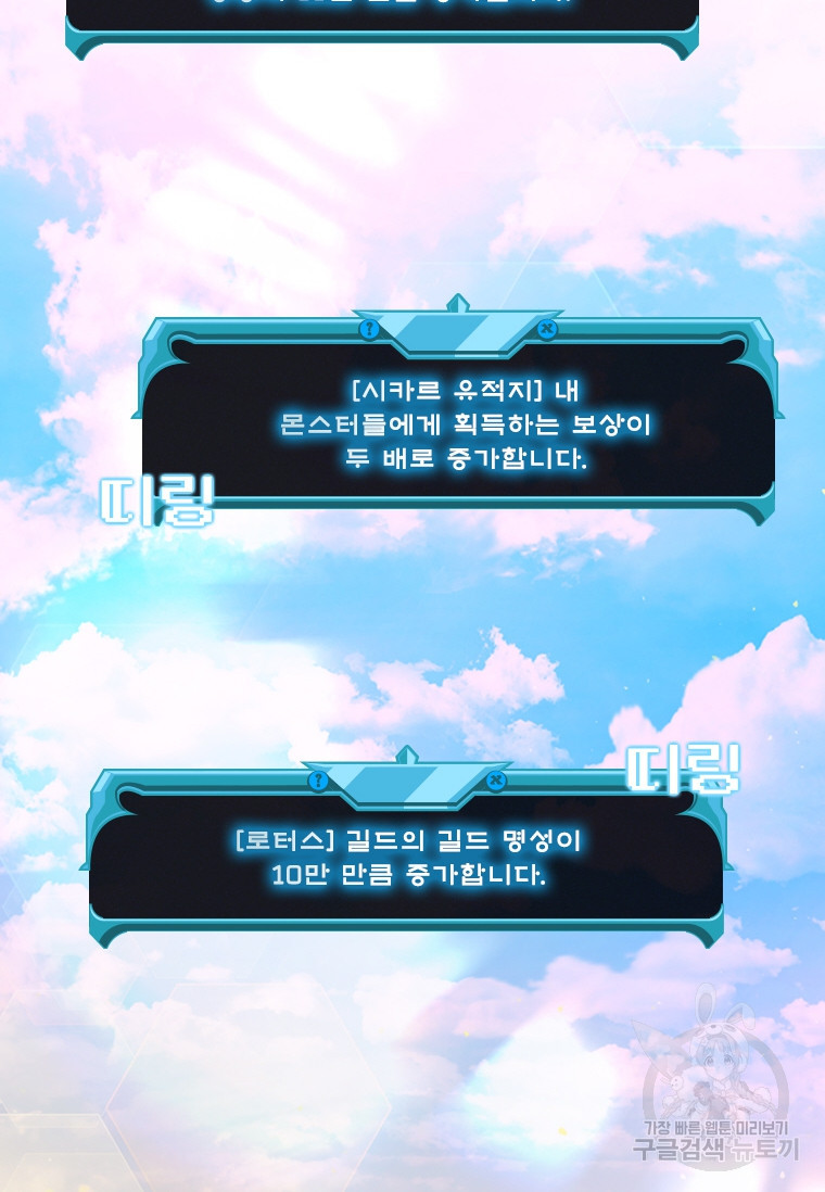 테이밍 마스터 75화 109