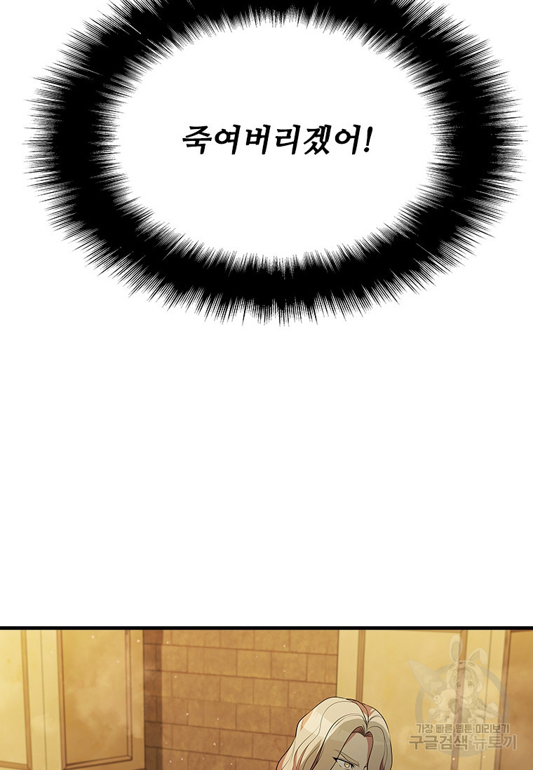 테이밍 마스터 75화 119
