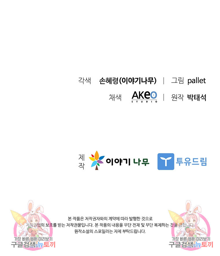 테이밍 마스터 75화 121