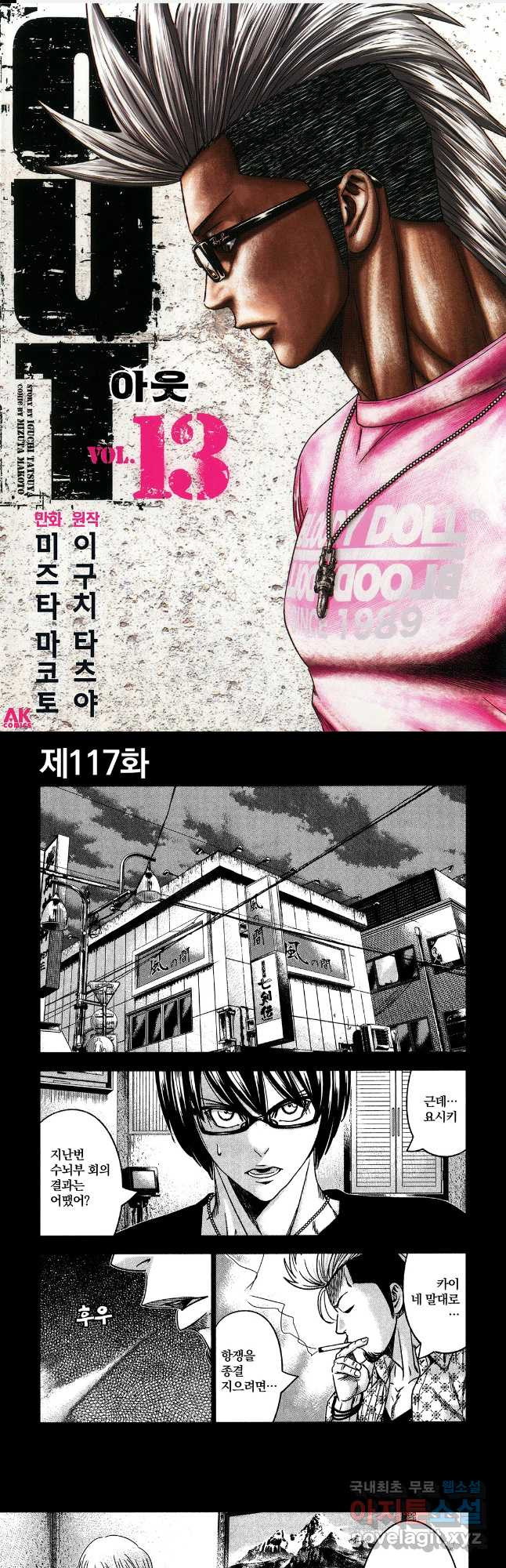 아웃 117화 1