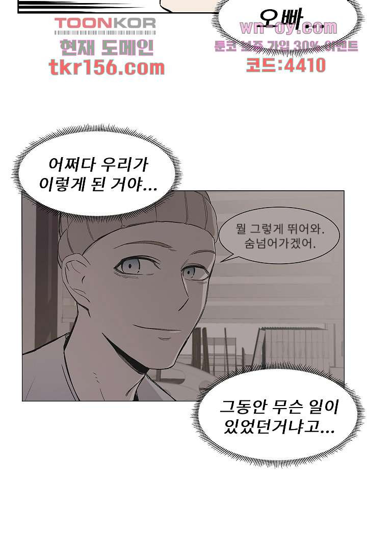 배고픈 자들의 도시 56화 3