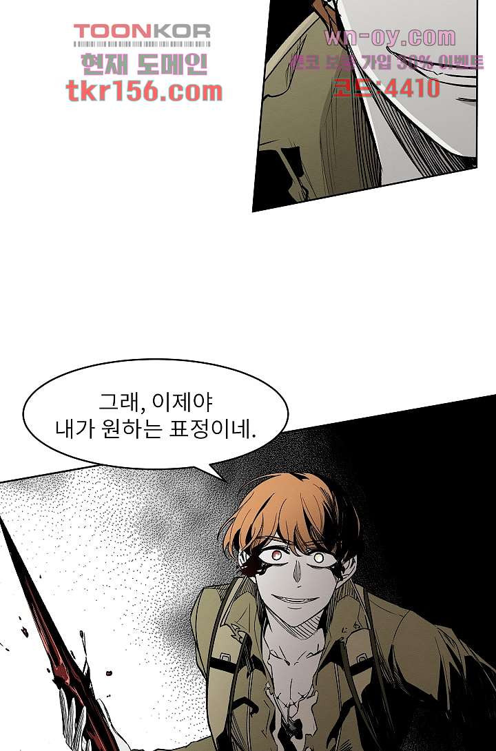 배고픈 자들의 도시 56화 6