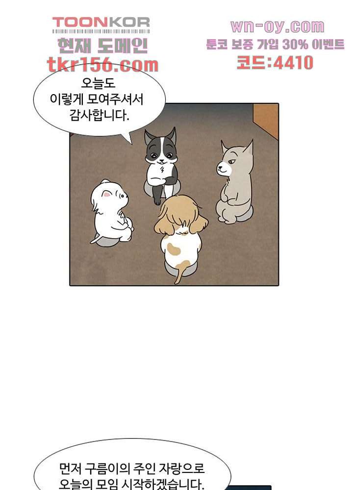 크리스마스는 쨈과 함께 47.6화 1