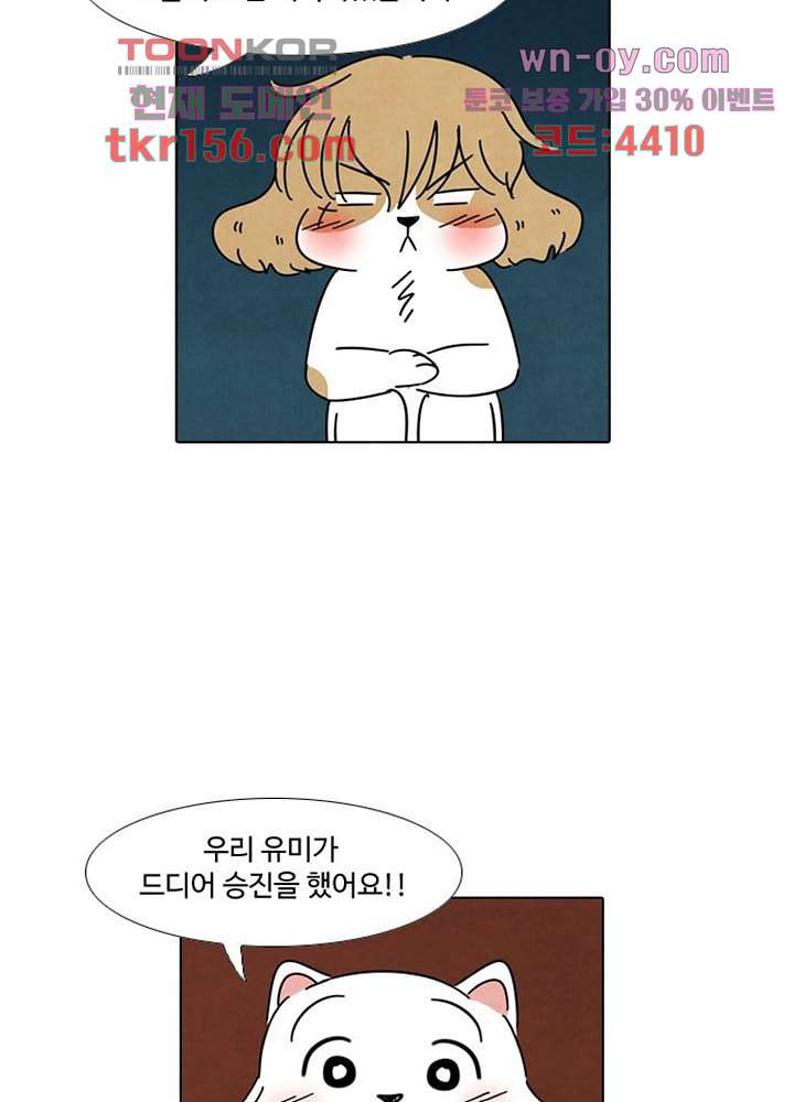 크리스마스는 쨈과 함께 47.6화 2