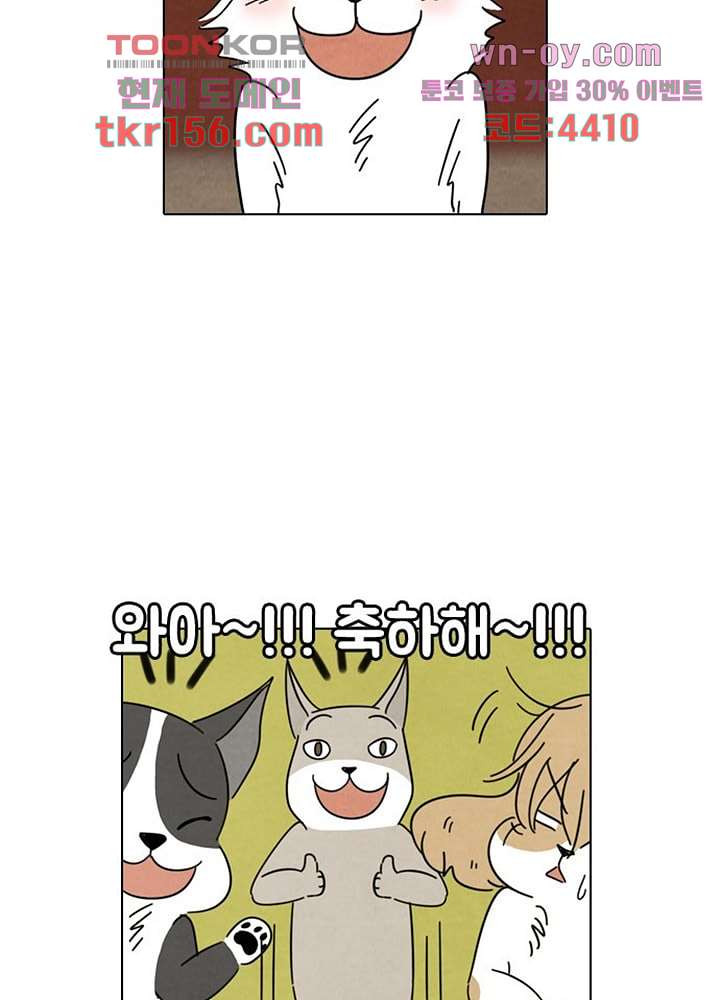 크리스마스는 쨈과 함께 47.6화 3