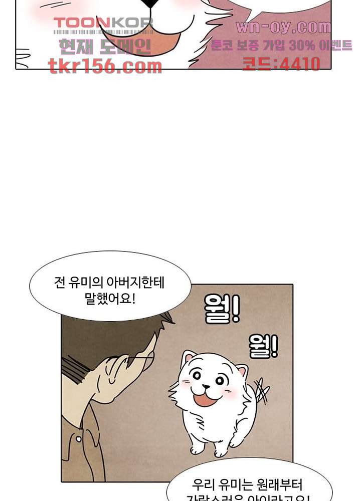크리스마스는 쨈과 함께 47.6화 6