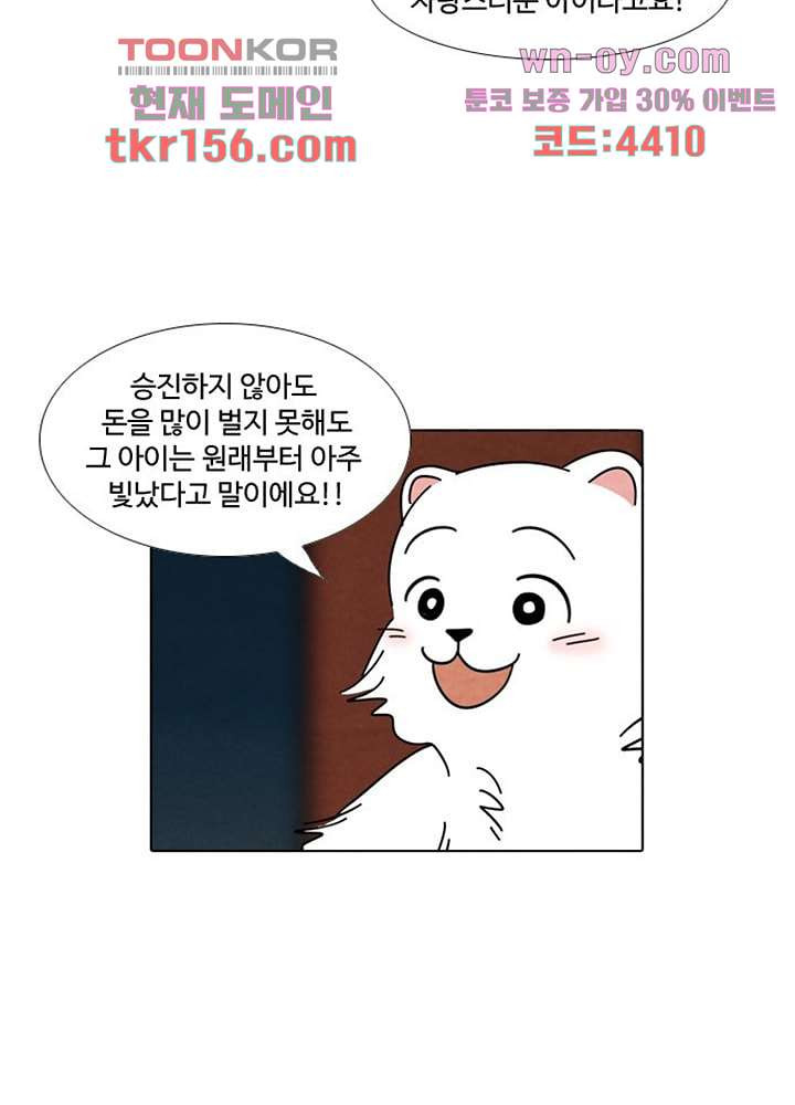 크리스마스는 쨈과 함께 47.6화 7