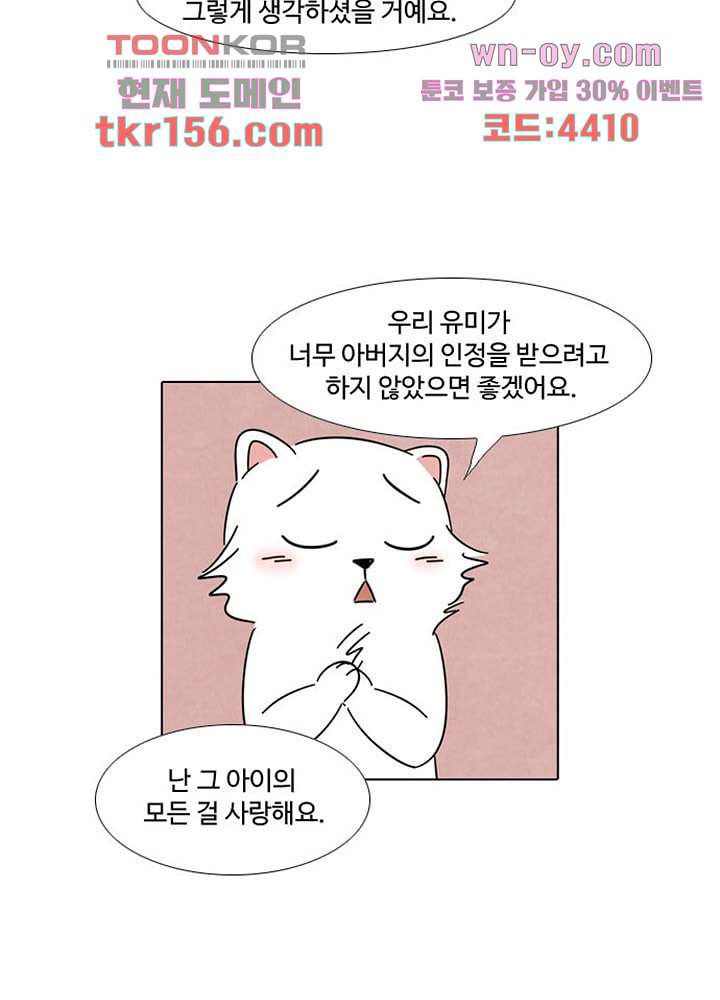 크리스마스는 쨈과 함께 47.6화 10