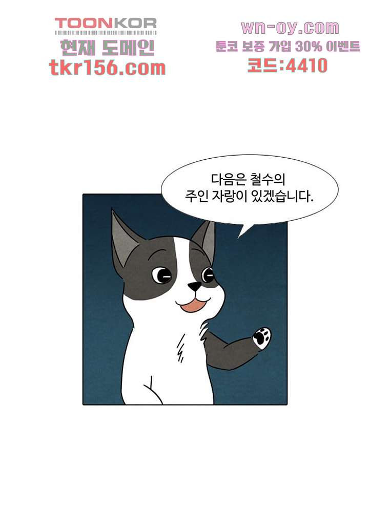 크리스마스는 쨈과 함께 47.6화 13