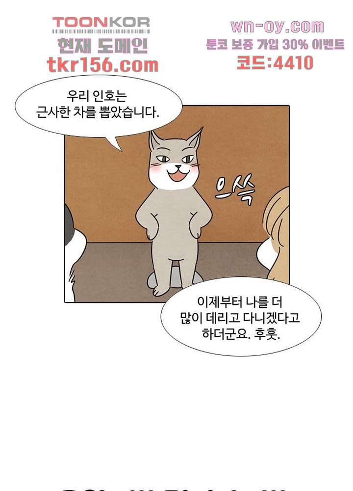 크리스마스는 쨈과 함께 47.6화 14
