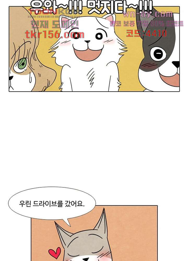크리스마스는 쨈과 함께 47.6화 15