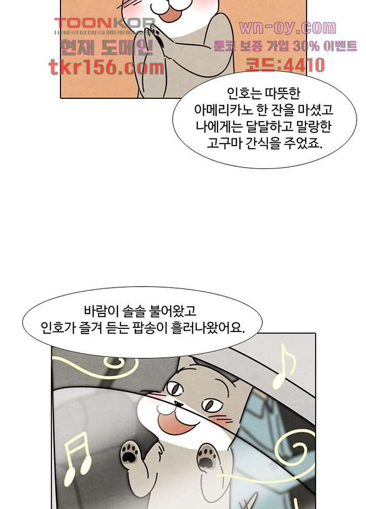 크리스마스는 쨈과 함께 47.6화 16