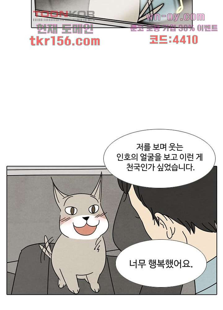 크리스마스는 쨈과 함께 47.6화 17