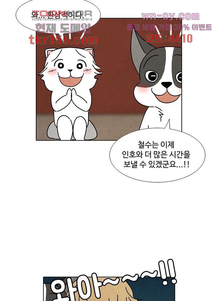 크리스마스는 쨈과 함께 47.6화 19