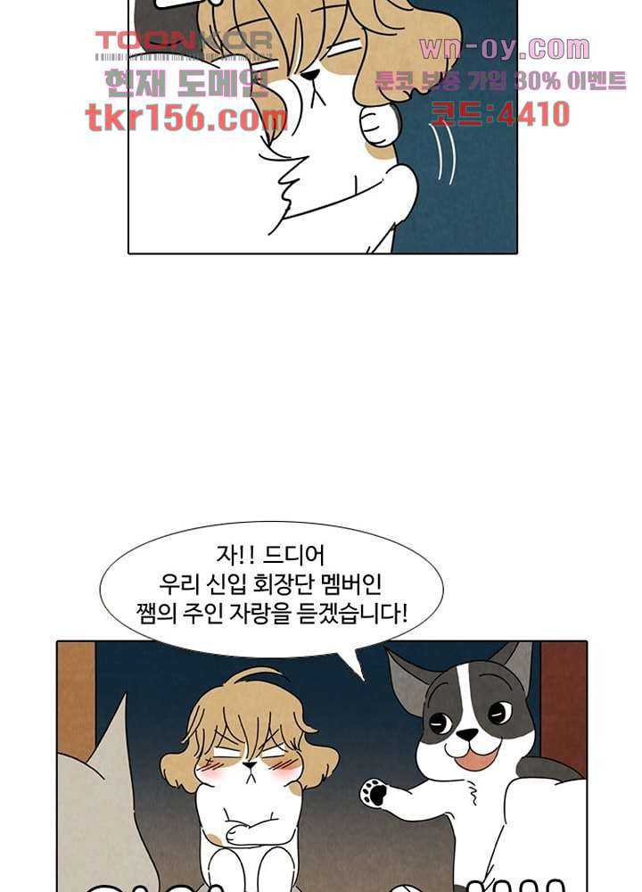크리스마스는 쨈과 함께 47.6화 20