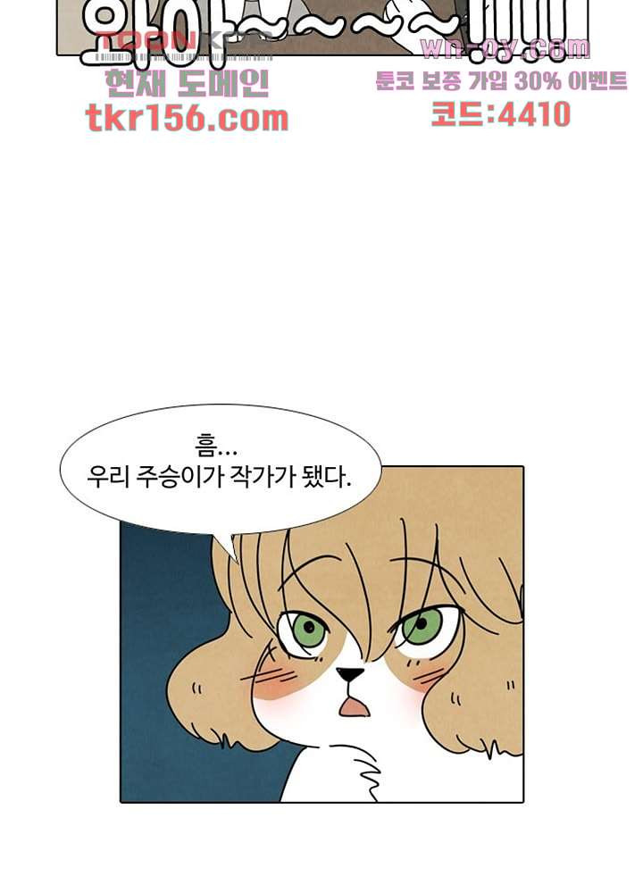 크리스마스는 쨈과 함께 47.6화 21